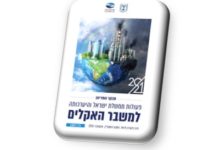 דוח פעולות ממשלת ישראל והיערכותה למשבר האקלים | צילום: מתוך דוח מבקר המדינה