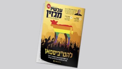 שער "עכשיו מגזין" של ערוץ 14 עם הכותרת להט"ביסטאן | צילום: צילום מתוך אתר ההרשמה למגזין